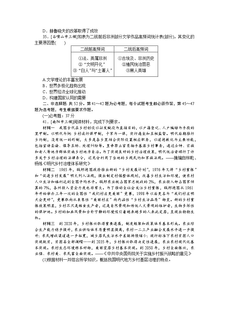 中考历史二轮专项分层特训卷 仿真模拟 1第3页