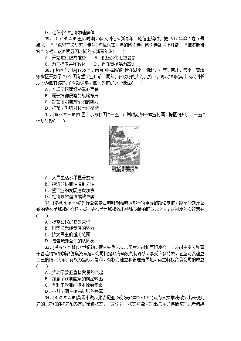 中考历史二轮专项分层特训卷 仿真模拟 2第2页