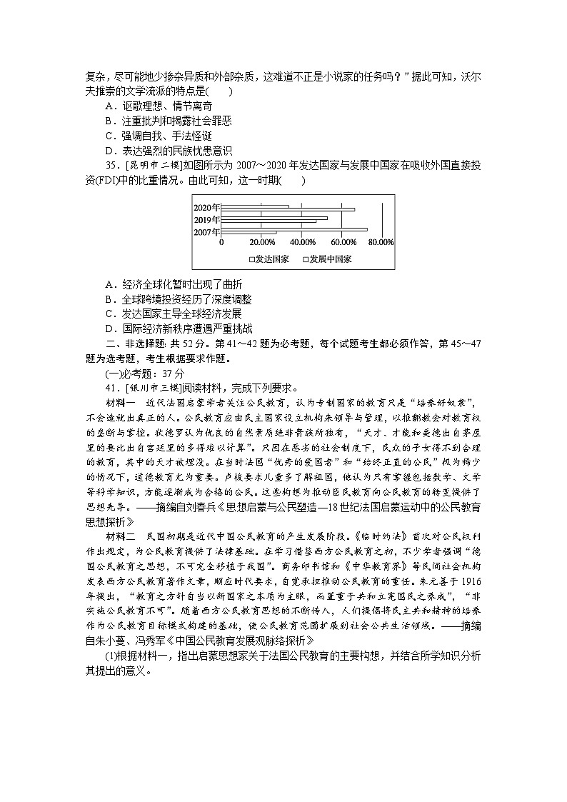中考历史二轮专项分层特训卷 仿真模拟 2第3页