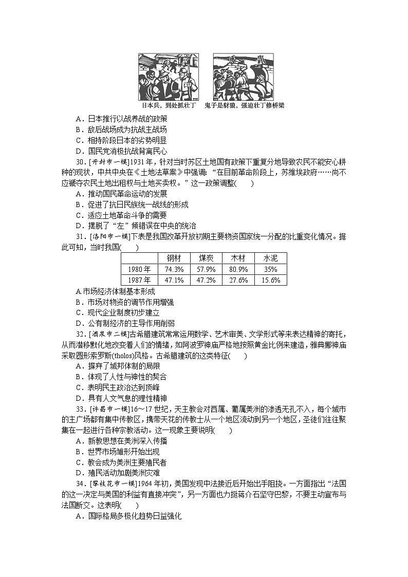 中考历史二轮专项分层特训卷 仿真模拟 3第2页