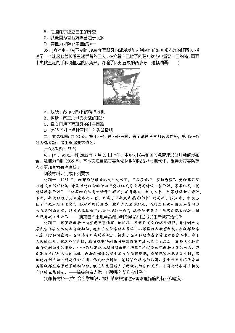 中考历史二轮专项分层特训卷 仿真模拟 3第3页