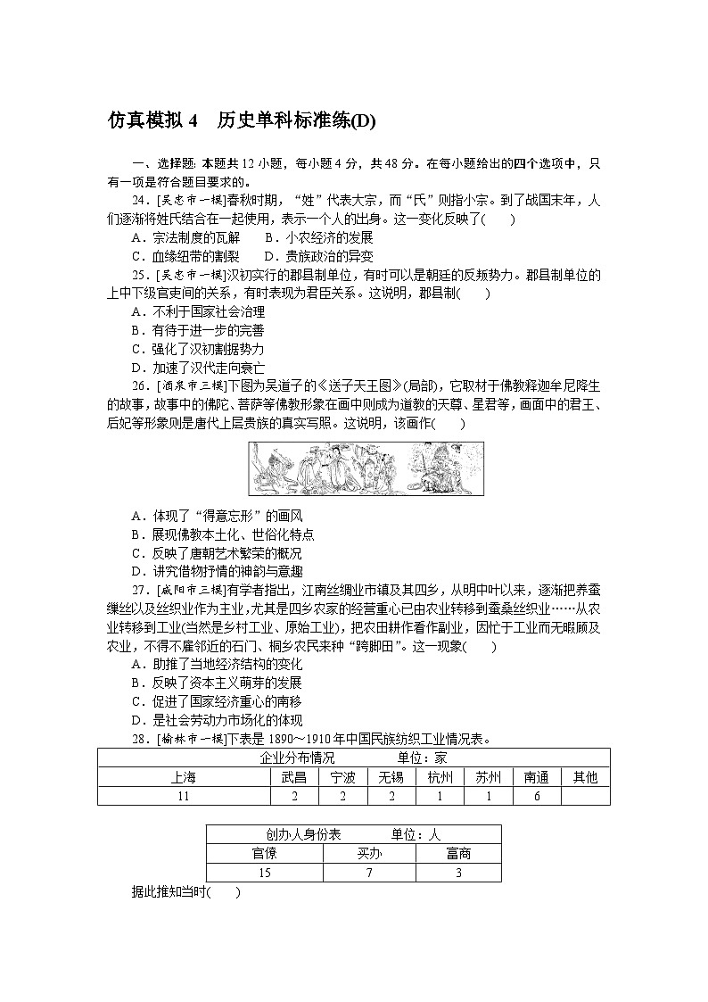 中考历史二轮专项分层特训卷 仿真模拟 4第1页