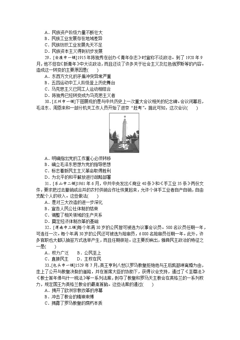 中考历史二轮专项分层特训卷 仿真模拟 4第2页