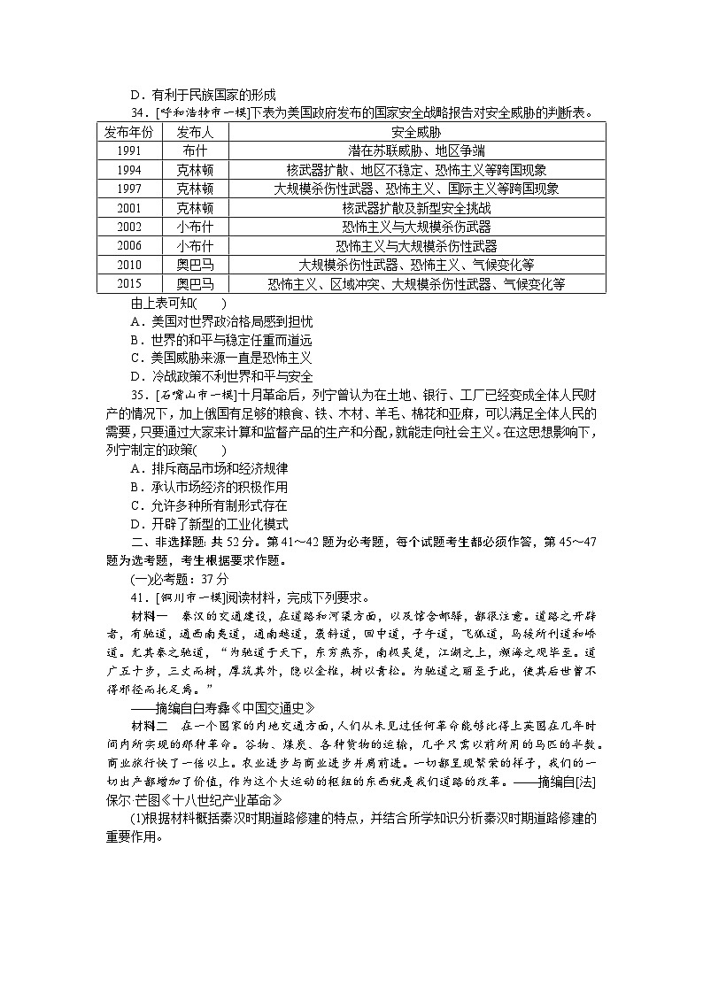中考历史二轮专项分层特训卷 仿真模拟 4第3页
