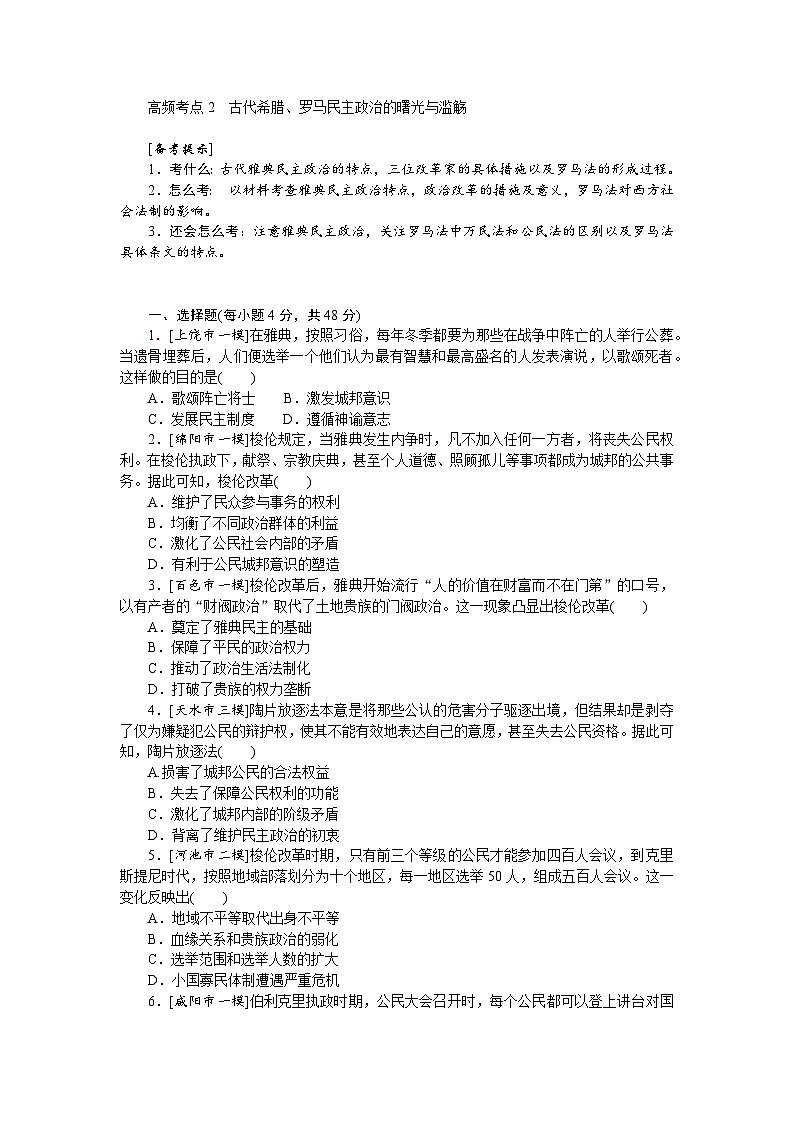 中考历史二轮专项分层特训卷 高频考点 2第1页