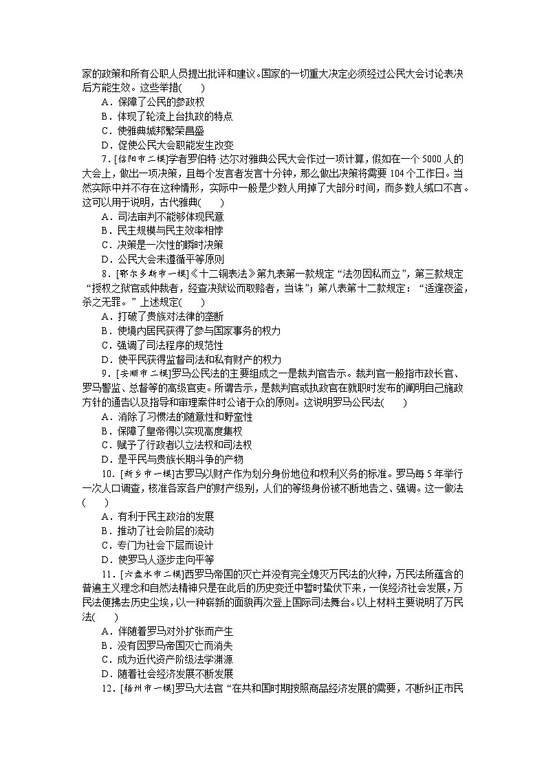 中考历史二轮专项分层特训卷 高频考点 2第2页