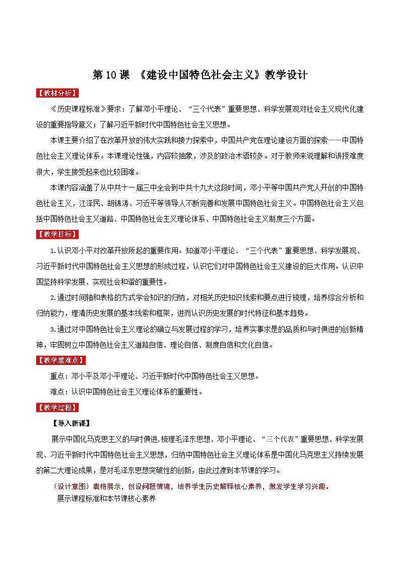 第10课 建设中国特色社会主义 课件+教案+学案+练习（含答案）01