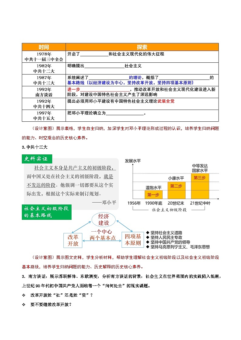 第10课 建设中国特色社会主义 课件+教案+学案+练习（含答案）03