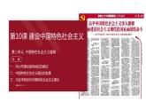 第10课 建设中国特色社会主义 课件+教案+学案+练习（含答案）