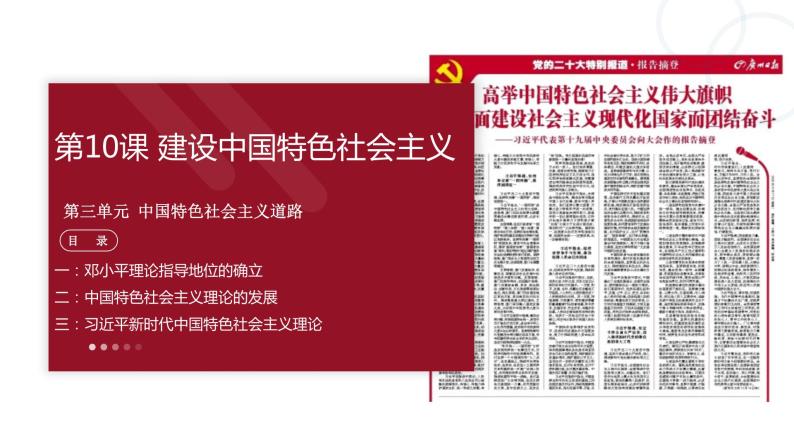 第10课 建设中国特色社会主义 课件+教案+学案+练习（含答案）03