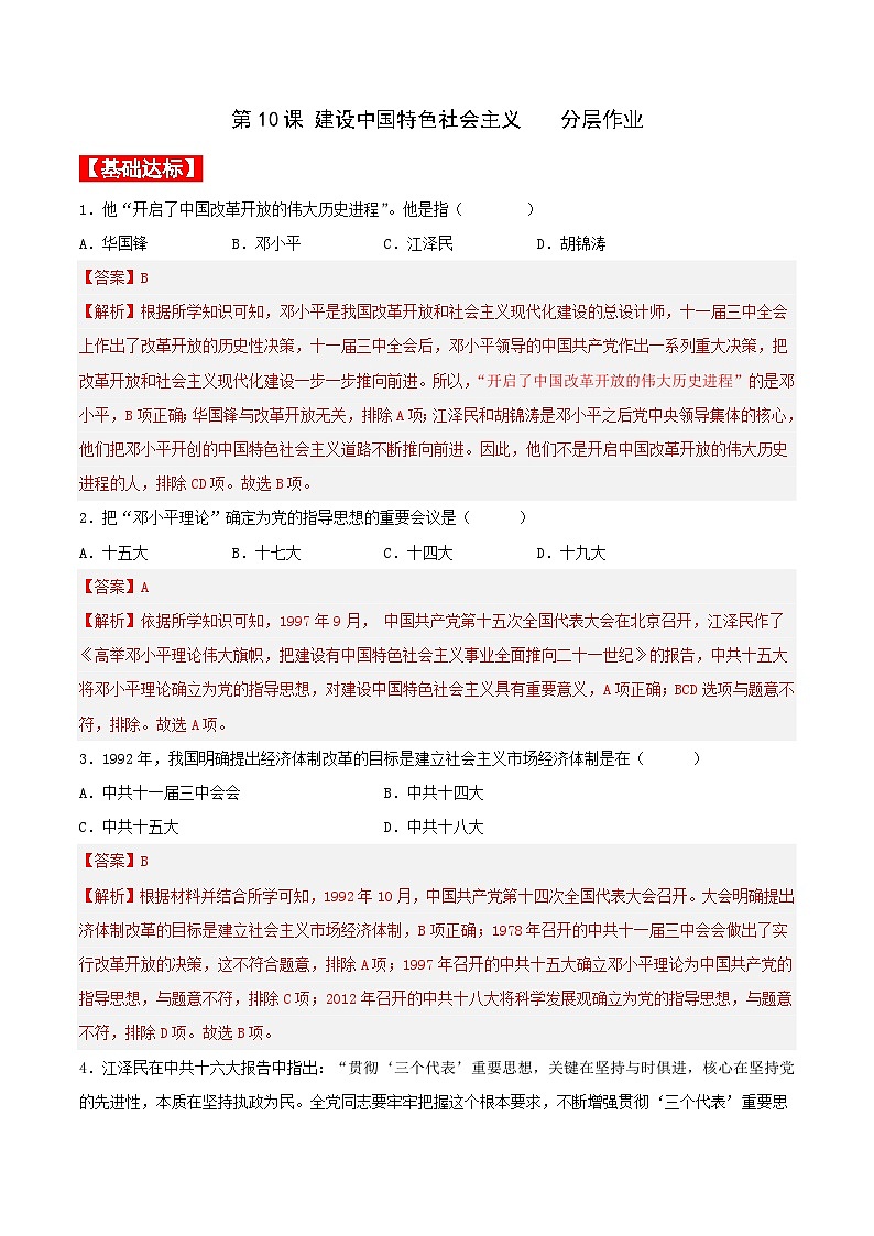 第10课 建设中国特色社会主义 课件+教案+学案+练习（含答案）01