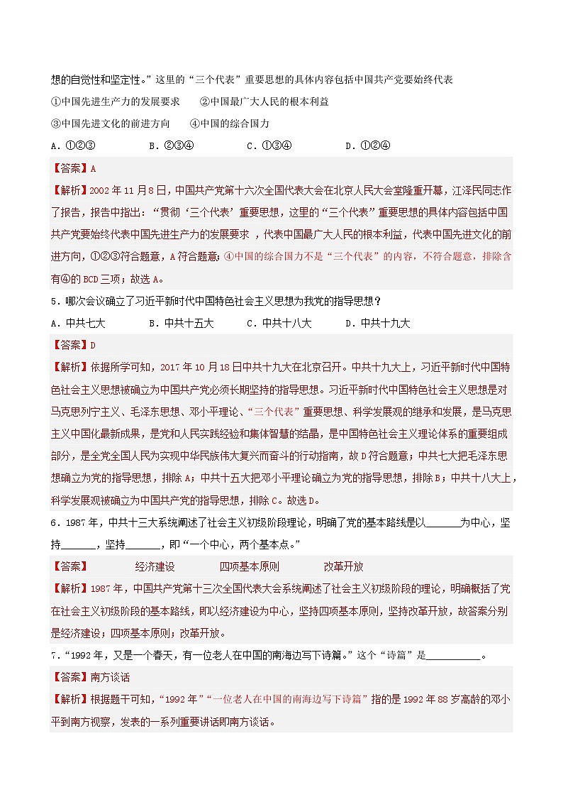 第10课 建设中国特色社会主义 课件+教案+学案+练习（含答案）02