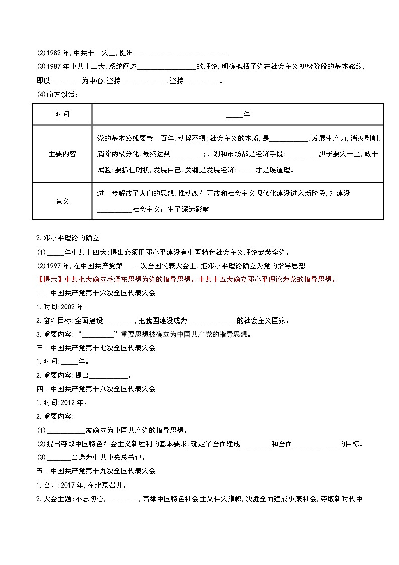 第10课 建设中国特色社会主义 课件+教案+学案+练习（含答案）02