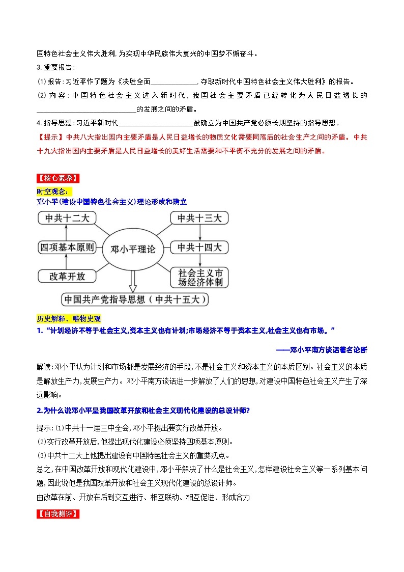 第10课 建设中国特色社会主义 课件+教案+学案+练习（含答案）03