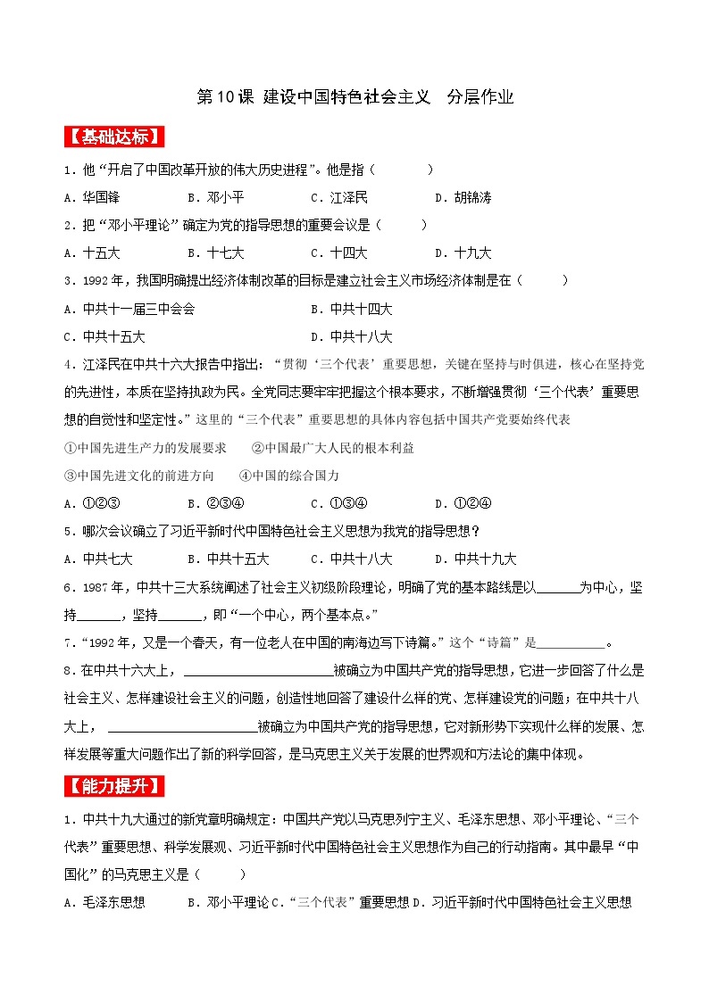 第10课 建设中国特色社会主义 课件+教案+学案+练习（含答案）01