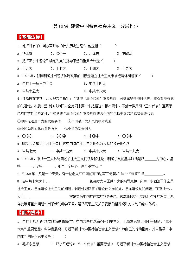 第10课 建设中国特色社会主义 课件+教案+学案+练习（含答案）01
