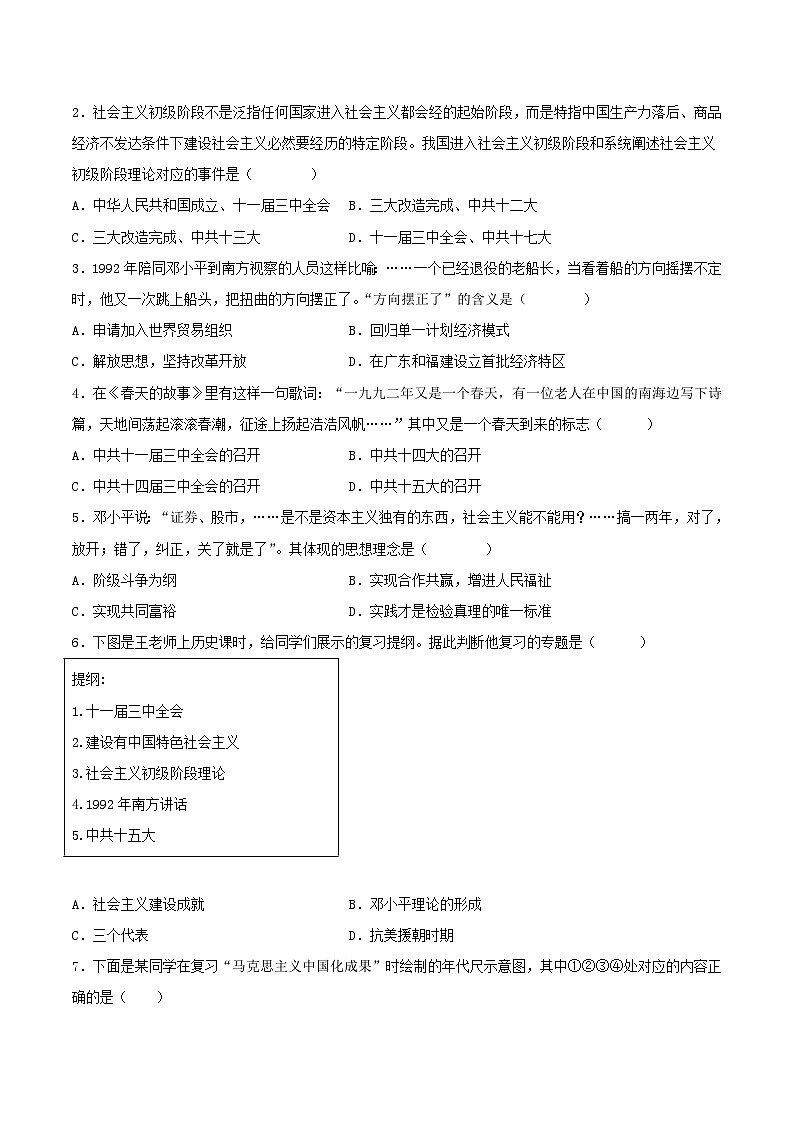 第10课 建设中国特色社会主义 课件+教案+学案+练习（含答案）02