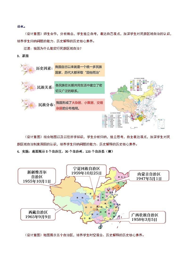第12课民族大团结 课件+教案+学案+练习（含答案）03