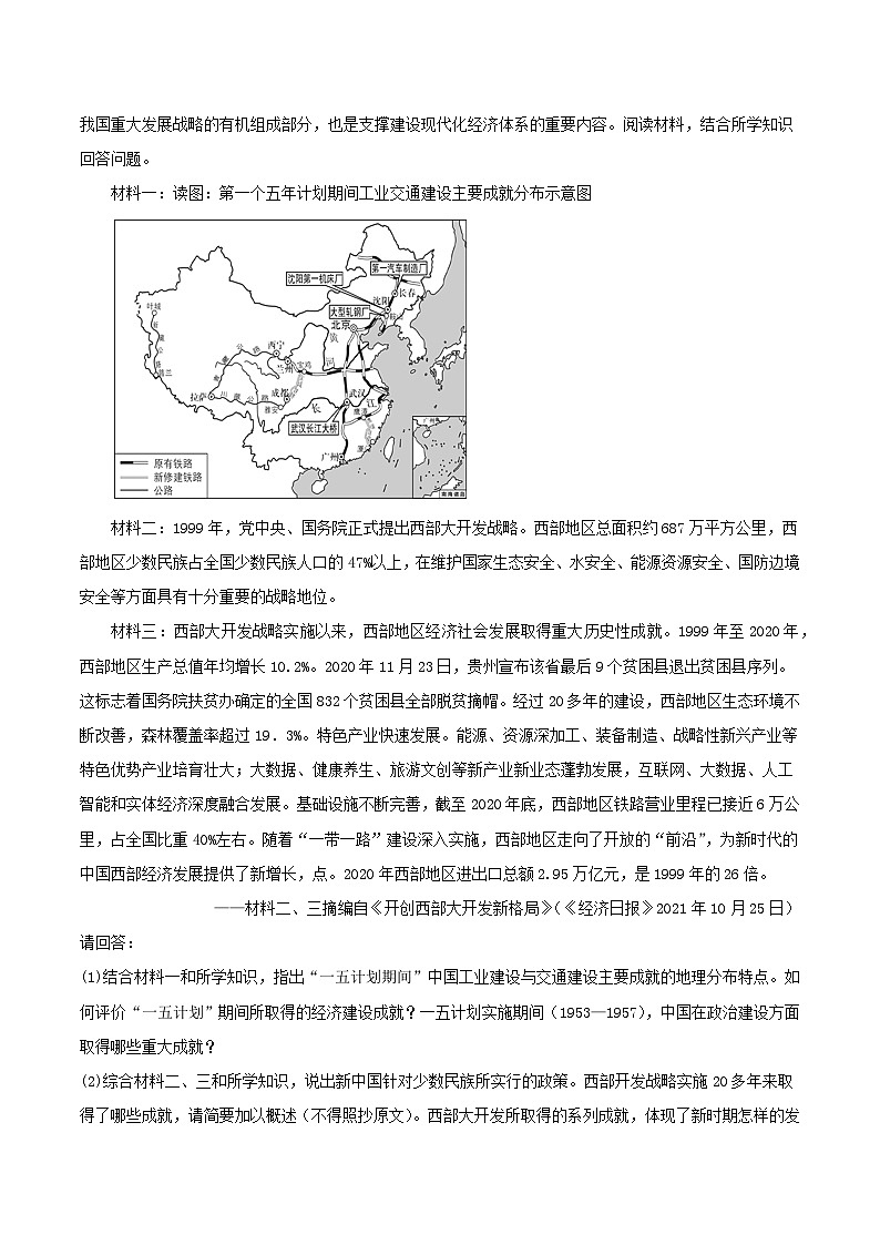 第12课民族大团结 课件+教案+学案+练习（含答案）03