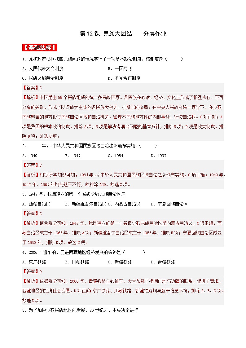 第12课民族大团结 课件+教案+学案+练习（含答案）01