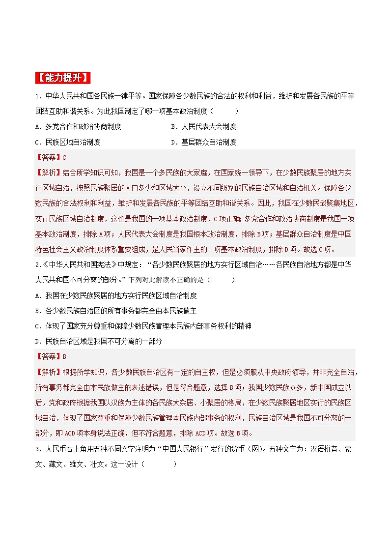 第12课民族大团结 课件+教案+学案+练习（含答案）03