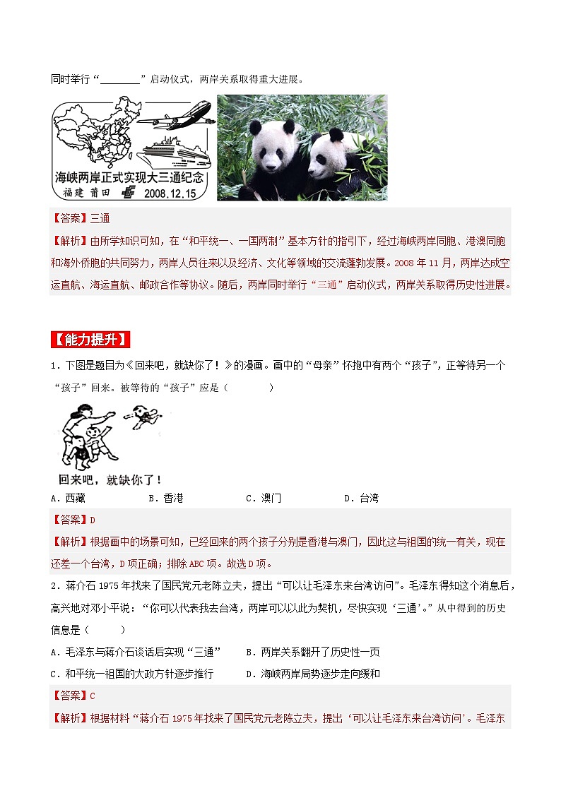第14课海峡两岸的交往 课件+教案+学案+练习（含答案）03