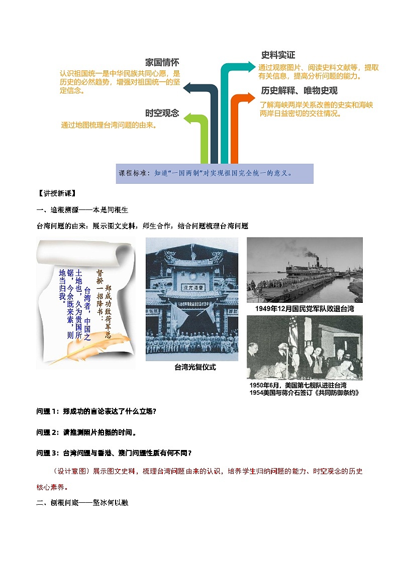 第14课海峡两岸的交往 课件+教案+学案+练习（含答案）02