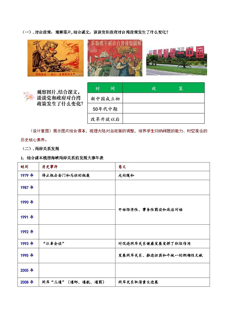 第14课海峡两岸的交往 课件+教案+学案+练习（含答案）03