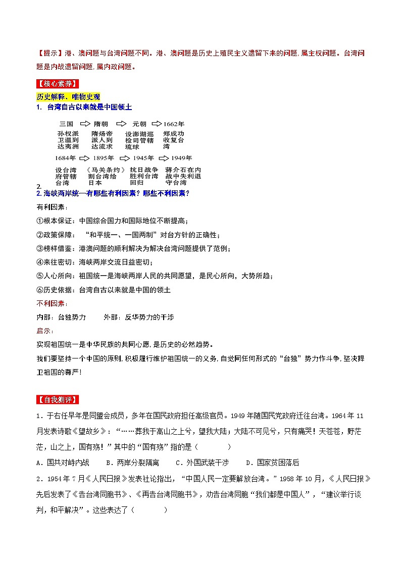 第14课海峡两岸的交往 课件+教案+学案+练习（含答案）03