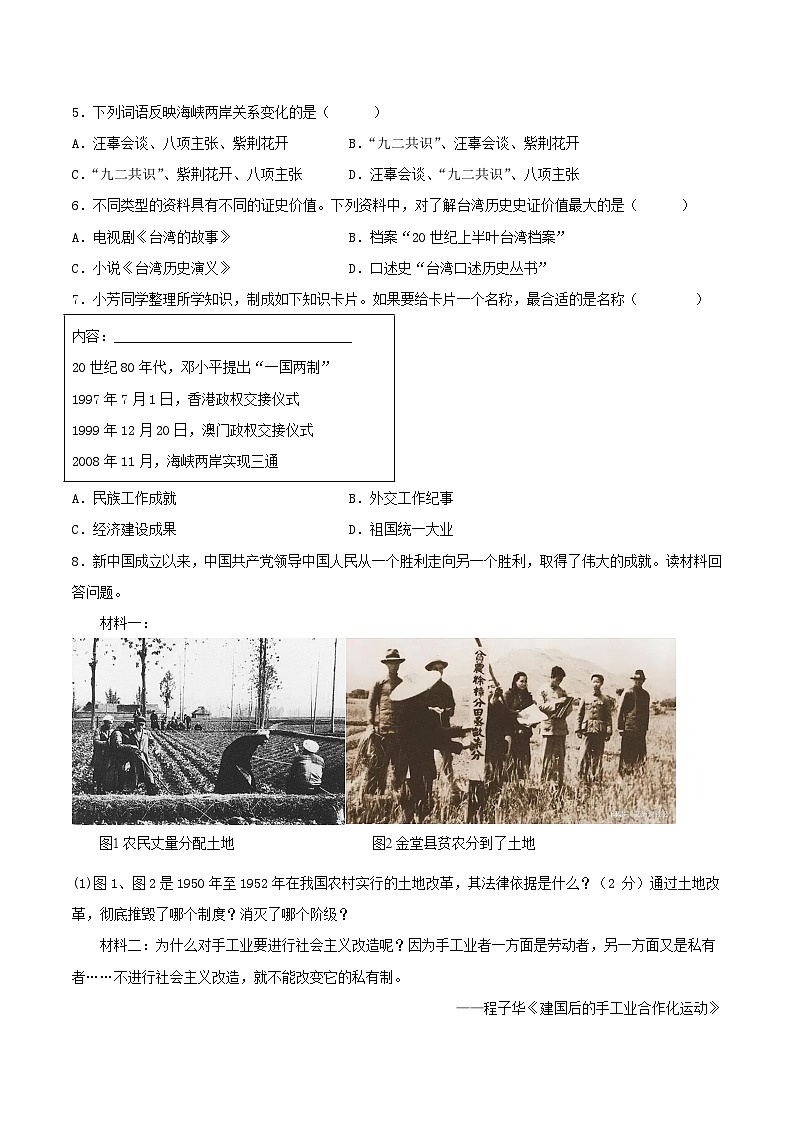 第14课海峡两岸的交往 课件+教案+学案+练习（含答案）03