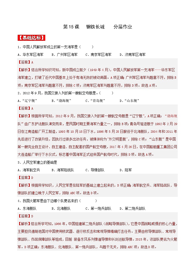 第15课 钢铁长城 课件+教案+学案+练习（含答案）01