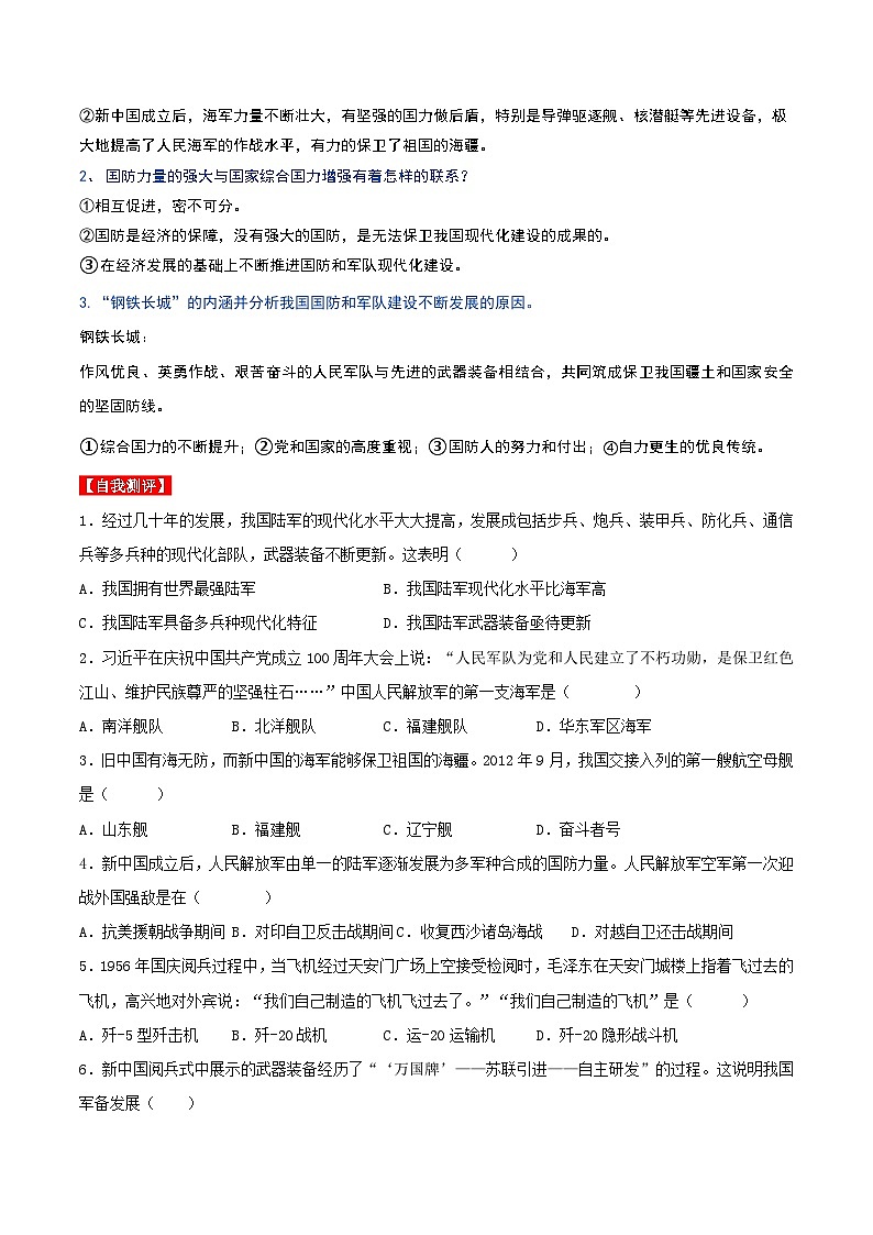 第15课 钢铁长城 课件+教案+学案+练习（含答案）03