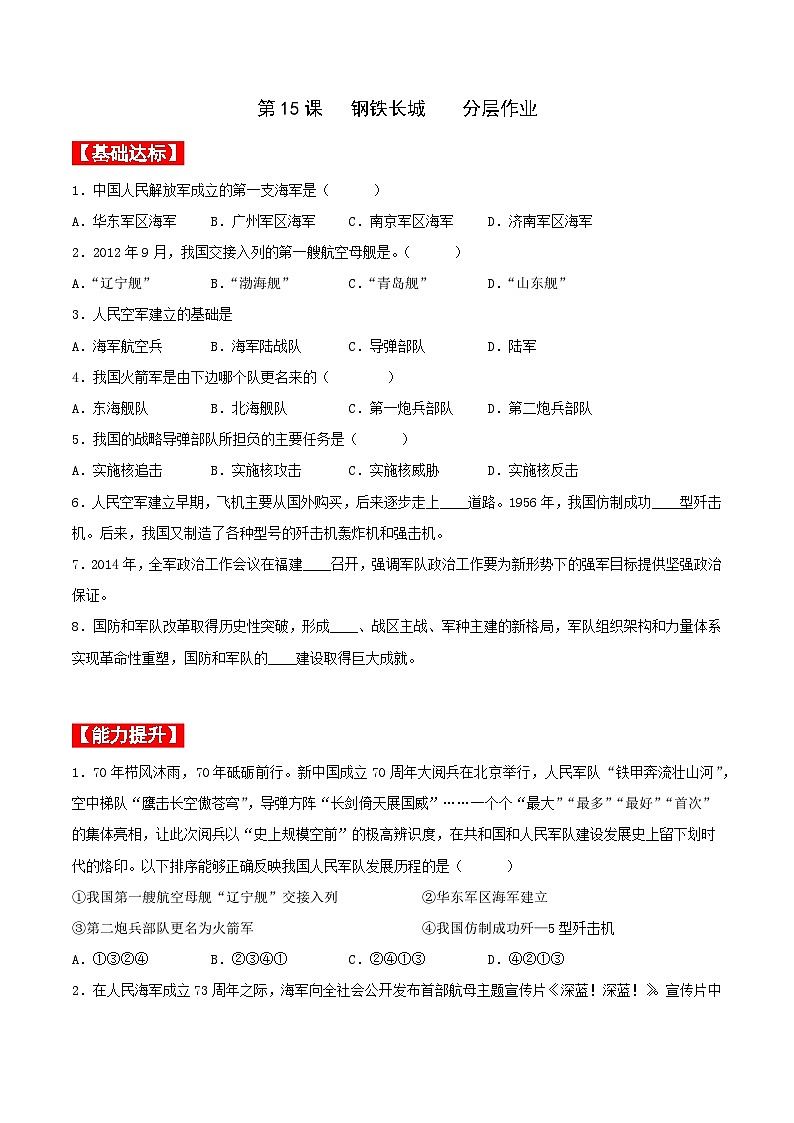 第15课 钢铁长城 课件+教案+学案+练习（含答案）01