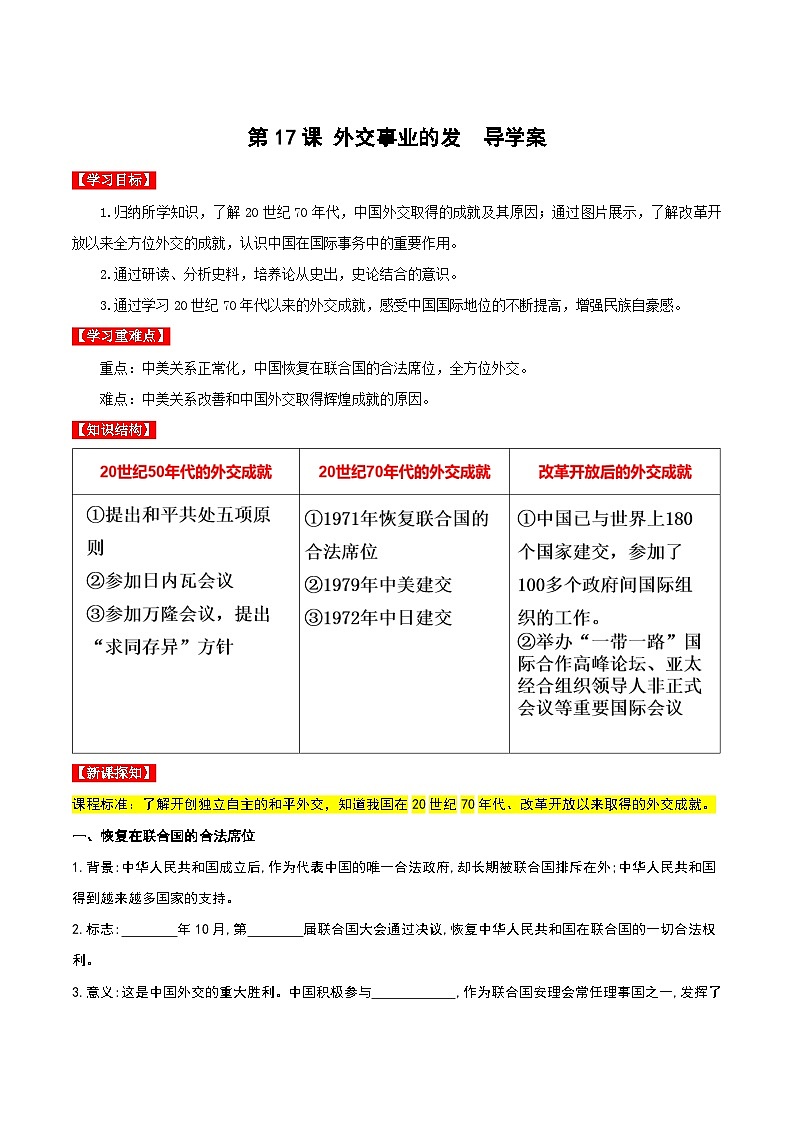 第17课外交事业的发展 课件+教案+学案+练习（含答案）01