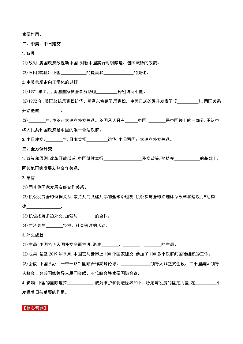 第17课外交事业的发展 课件+教案+学案+练习（含答案）02