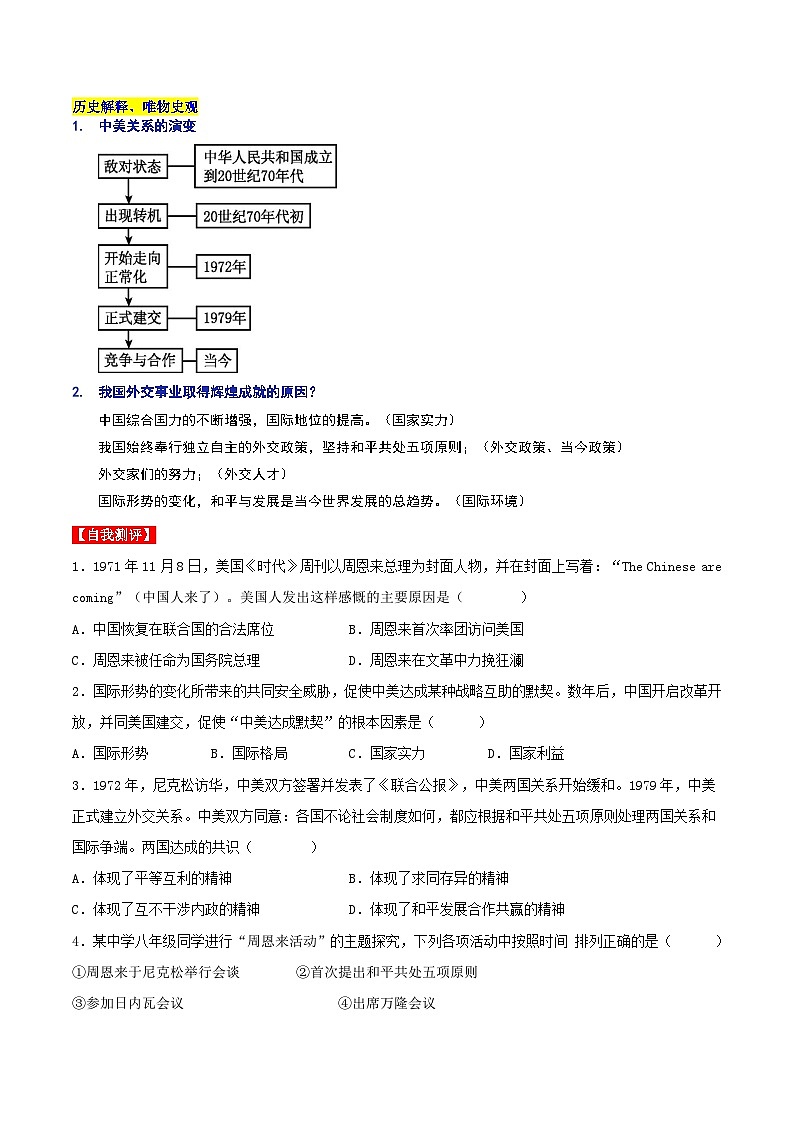第17课外交事业的发展 课件+教案+学案+练习（含答案）03