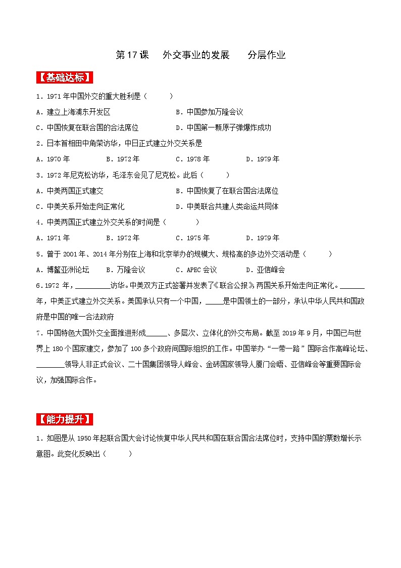 第17课外交事业的发展 课件+教案+学案+练习（含答案）01