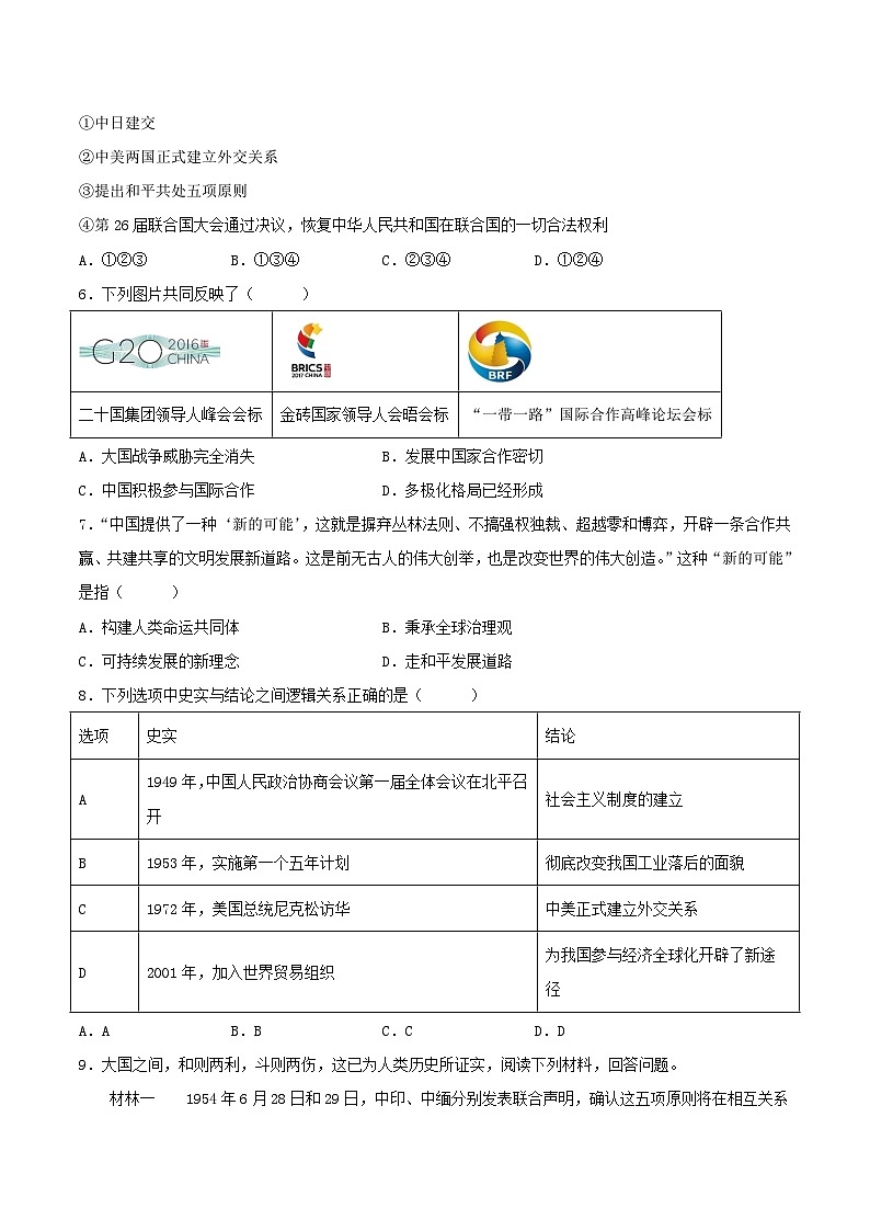 第17课外交事业的发展 课件+教案+学案+练习（含答案）03