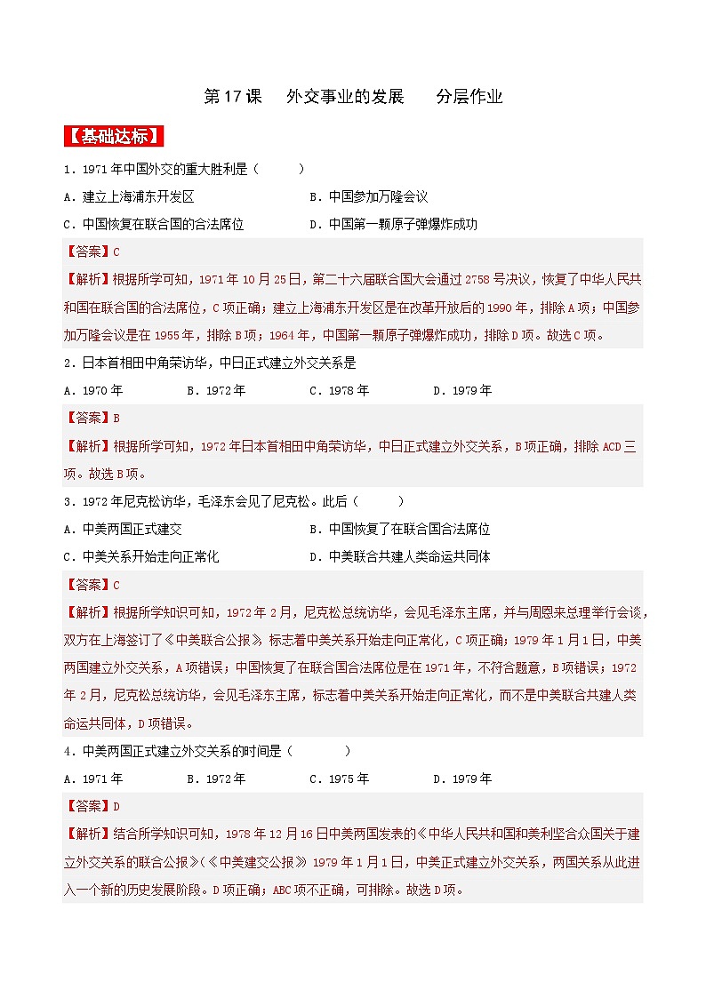 第17课外交事业的发展 课件+教案+学案+练习（含答案）01