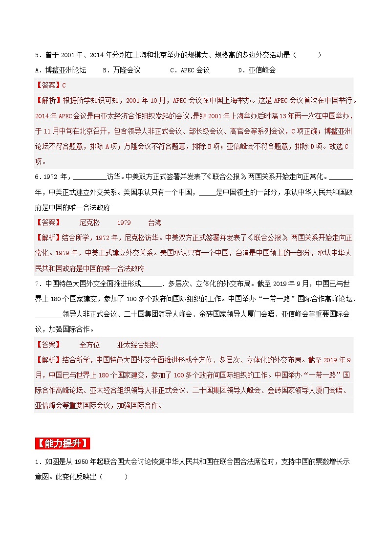 第17课外交事业的发展 课件+教案+学案+练习（含答案）02