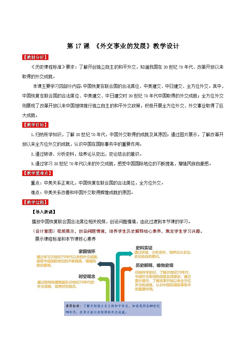 第17课外交事业的发展 课件+教案+学案+练习（含答案）01