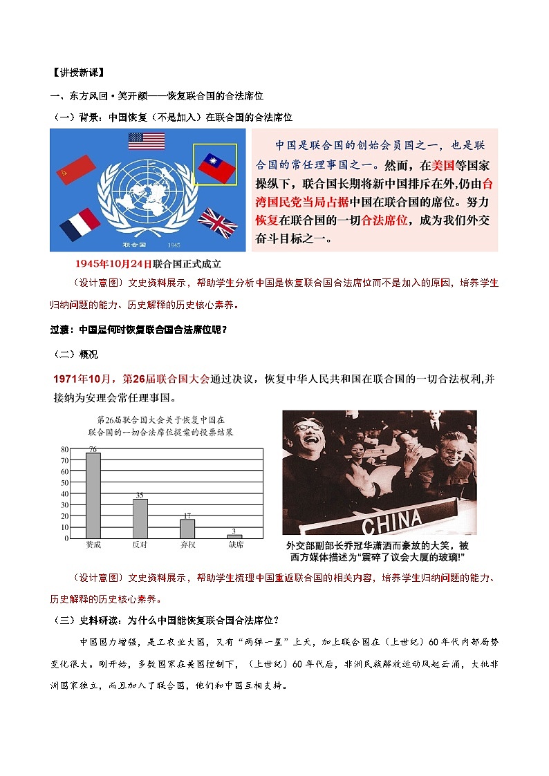 第17课外交事业的发展 课件+教案+学案+练习（含答案）02