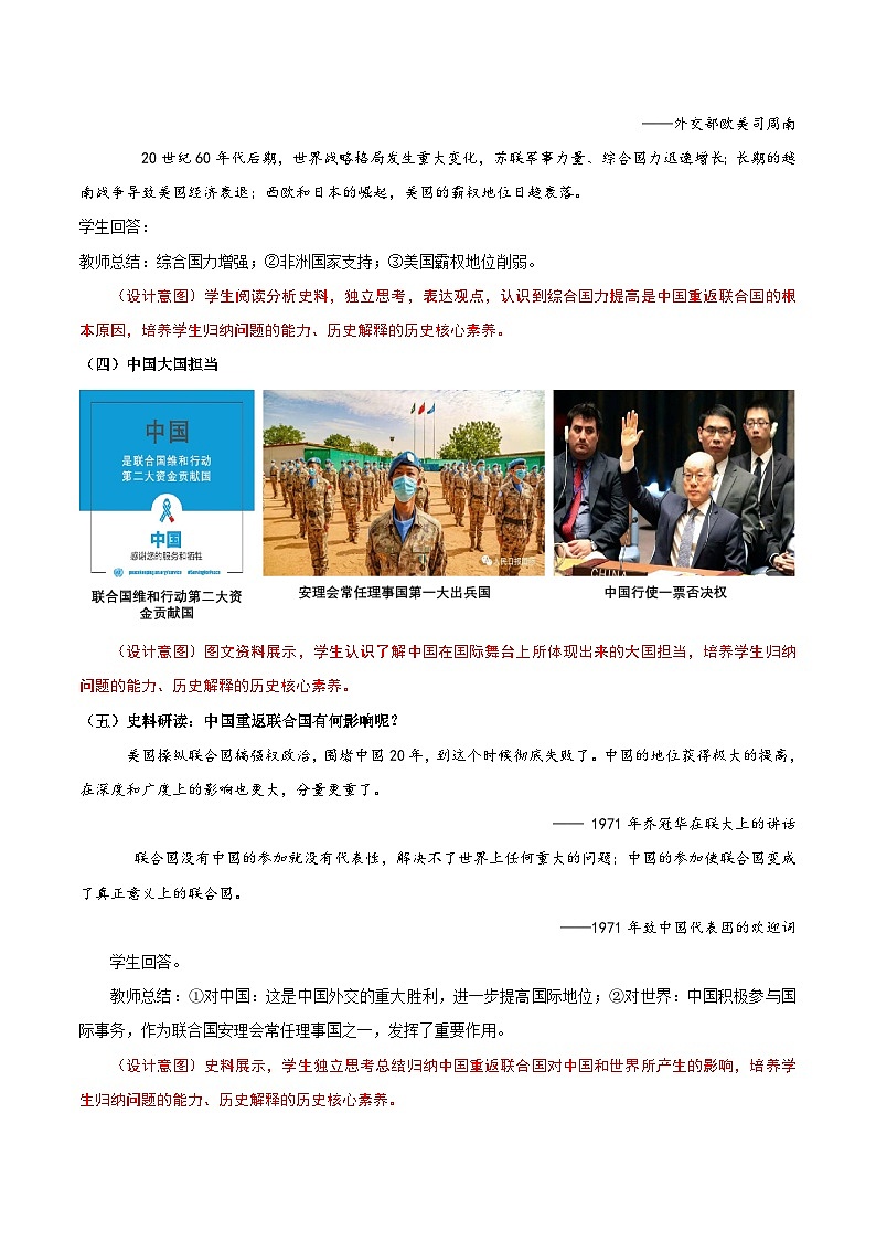 第17课外交事业的发展 课件+教案+学案+练习（含答案）03