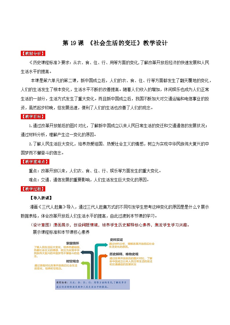 第19课社会生活的变迁 课件+教案+学案+练习（含答案）01