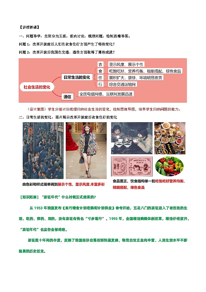 第19课社会生活的变迁 课件+教案+学案+练习（含答案）02