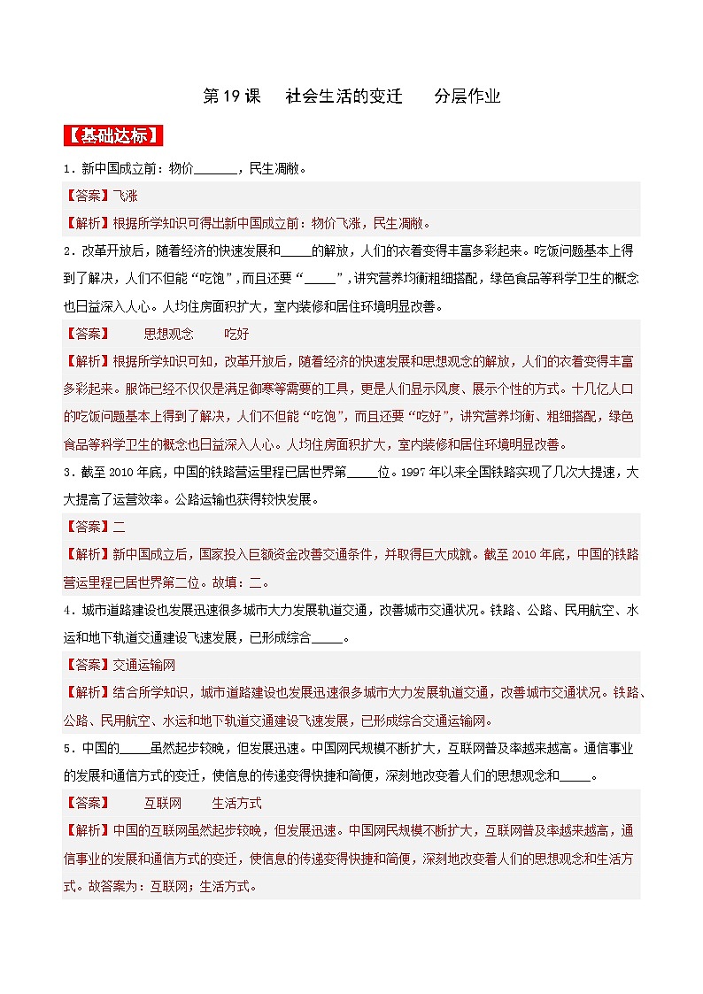 第19课社会生活的变迁 课件+教案+学案+练习（含答案）01
