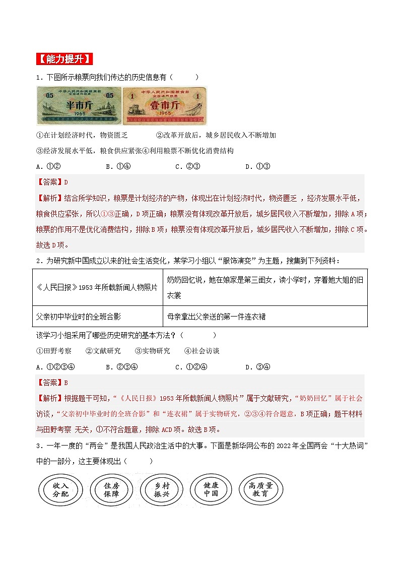 第19课社会生活的变迁 课件+教案+学案+练习（含答案）02