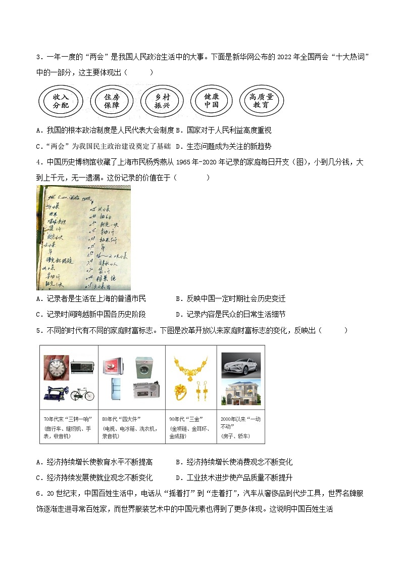 第19课社会生活的变迁 课件+教案+学案+练习（含答案）02