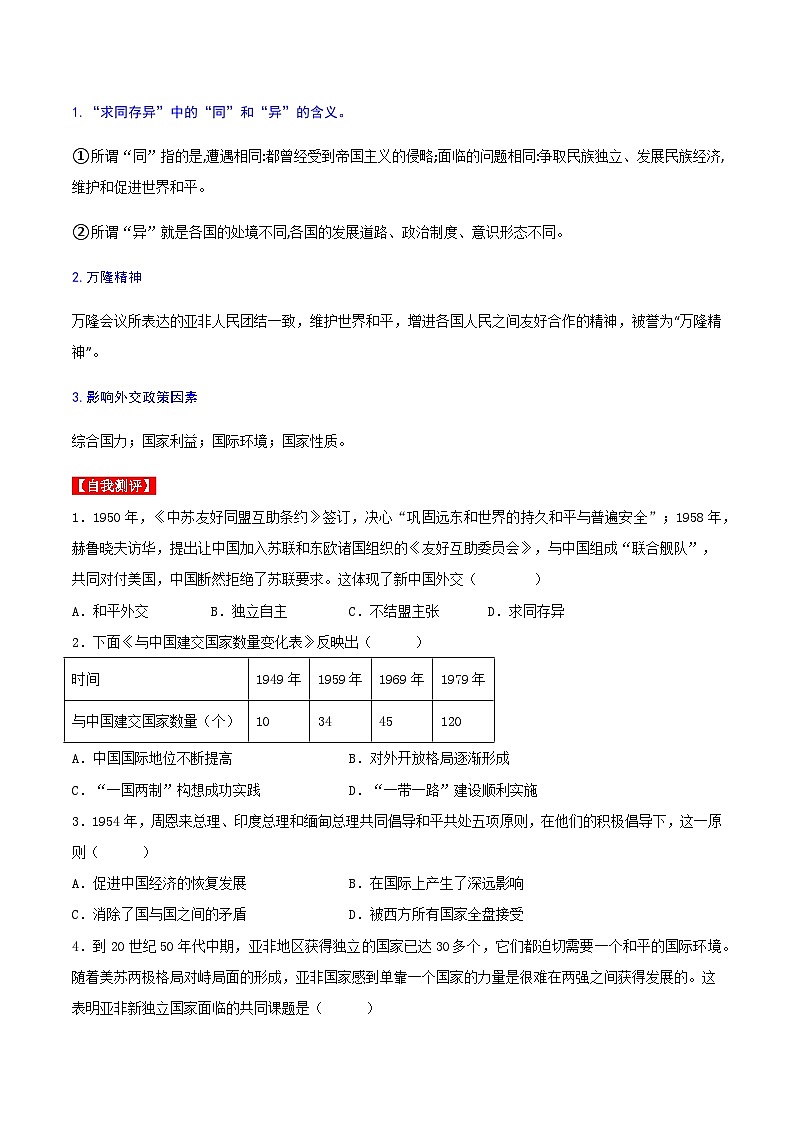 第16课 独立自主的和平外交（导学案）第2页