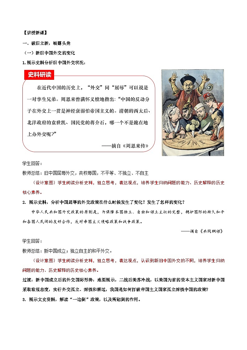 第16课独立自主的和平外交（教学设计）第2页